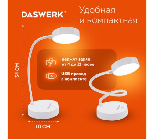 Настольная лампа / светильник портативная, LED, 3 Вт, белый, DASWERK (ДАСВЕРК), 237990 Настольная лампа / светильник портативная, LED, 3 Вт, белый, DASWERK (ДАСВЕРК), 237990
