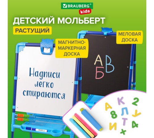 Мольберт растущий для мела/магнитно-маркерный, 53х46 см, BRAUBERG "NIKA KIDS", синий, 238049 Мольберт растущий для мела/магнитно-маркерный, 53х46 см, BRAUBERG "NIKA KIDS", синий, 238049