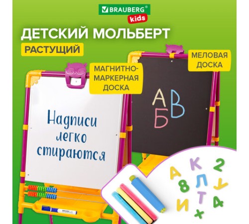 Мольберт растущий для мела/магнитно-маркерный, 53х46 см, BRAUBERG "NIKA KIDS", сиреневый, 238050 Мольберт растущий для мела/магнитно-маркерный, 53х46 см, BRAUBERG "NIKA KIDS", сиреневый, 238050