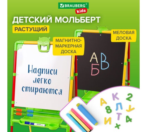 Мольберт растущий для мела/магнитно-маркерный, 53х46 см, BRAUBERG "NIKA KIDS", светофор, 238051 Мольберт растущий для мела/магнитно-маркерный, 53х46 см, BRAUBERG "NIKA KIDS", светофор, 238051