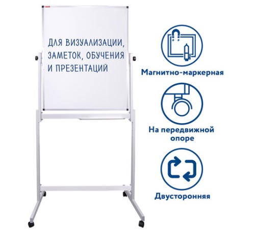 Доска магнитно-маркерная НА СТЕНДЕ 60х90 см, 2-сторонняя, BRAUBERG, 238139 Доска магнитно-маркерная НА СТЕНДЕ 60х90 см, 2-сторонняя, BRAUBERG, 238139