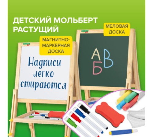 Мольберт растущий для мела/магнитно-маркерный 38х37 см, BRAUBERG KIDS, максимальная высота 106 см, 238148 Мольберт растущий для мела/магнитно-маркерный 38х37 см, BRAUBERG KIDS, максимальная высота 106 см, 238148