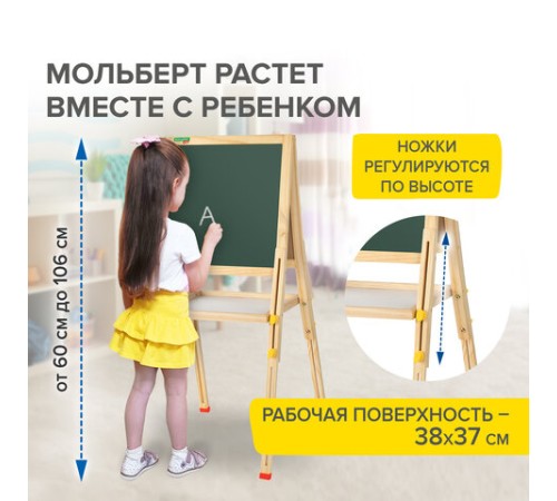 Мольберт растущий для мела/магнитно-маркерный 38х37 см, BRAUBERG KIDS, максимальная высота 106 см, 238148 Мольберт растущий для мела/магнитно-маркерный 38х37 см, BRAUBERG KIDS, максимальная высота 106 см, 238148
