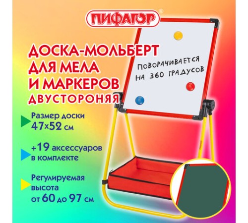 Мольберт растущий для мела/магнитно-маркерный 47х52 см, поворотный на 360 градусов, ПИФАГОР, 238149 Мольберт растущий для мела/магнитно-маркерный 47х52 см, поворотный на 360 градусов, ПИФАГОР, 238149