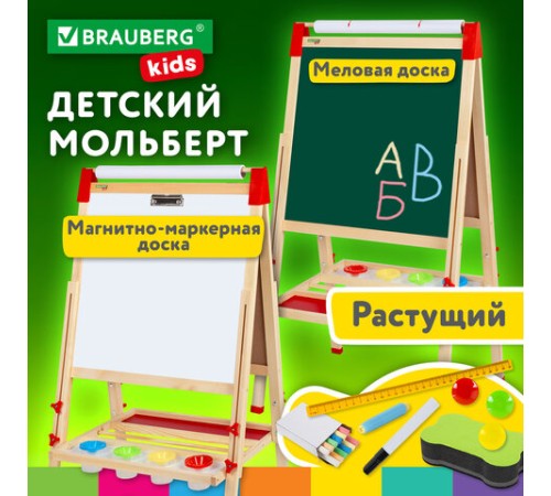 Мольберт растущий 3 в 1 для мела/магнитно-маркерный 50х50 см, бумага для рисования, BRAUBERG KIDS, 238150 Мольберт растущий 3 в 1 для мела/магнитно-маркерный 50х50 см, бумага для рисования, BRAUBERG KIDS, 238150