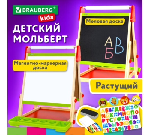 Мольберт растущий 3 в 1 для мела/магнитно-маркерный 48х43 см, BRAUBERG KIDS, 238151 Мольберт растущий 3 в 1 для мела/магнитно-маркерный 48х43 см, BRAUBERG KIDS, 238151