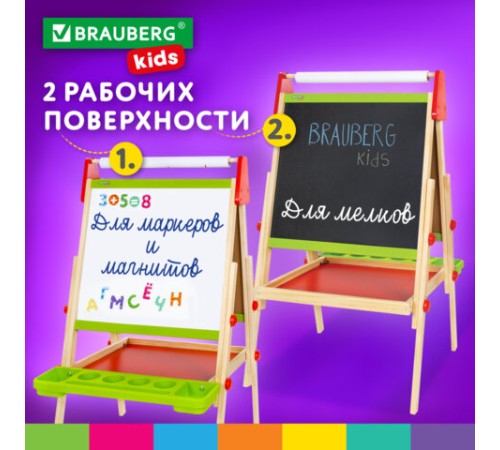 Мольберт растущий 3 в 1 для мела/магнитно-маркерный 48х43 см, BRAUBERG KIDS, 238151 Мольберт растущий 3 в 1 для мела/магнитно-маркерный 48х43 см, BRAUBERG KIDS, 238151