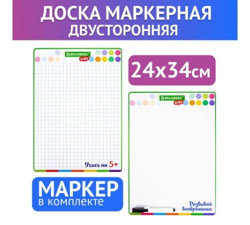 Доска для рисования с маркером двухсторонняя, в клетку/белая, 24х34 см (А4), BRAUBERG KIDS, 238152 Доска для рисования с маркером двухсторонняя, в клетку/белая, 24х34 см (А4), BRAUBERG KIDS, 238152