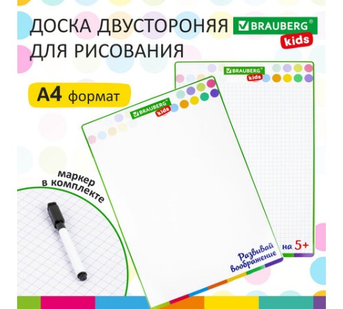 Доска для рисования с маркером двухсторонняя, в клетку/белая, 24х34 см (А4), BRAUBERG KIDS, 238152 Доска для рисования с маркером двухсторонняя, в клетку/белая, 24х34 см (А4), BRAUBERG KIDS, 238152