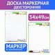 Доска для рисования, с маркером, двухсторонняя, в клетку/белая, 34х49 см (А3), BRAUBERG KIDS, 238153