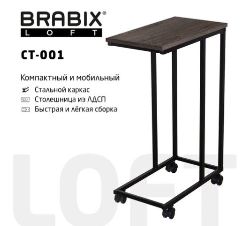 Стол журнальный BRABIX "LOFT CT-001", 450х250х680 мм, на колёсах, металлический каркас, цвет морёный дуб, 641859 Стол журнальный BRABIX "LOFT CT-001", 450х250х680 мм, на колёсах, металлический каркас, цвет морёный дуб, 641859
