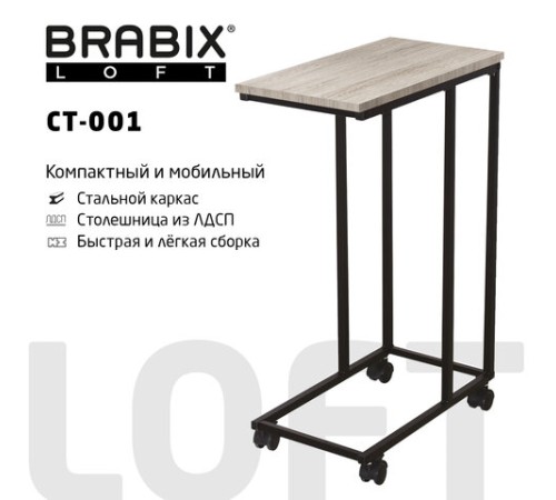 Стол журнальный BRABIX "LOFT CT-001", 450х250х680 мм, на колёсах, металлический каркас, цвет дуб антик, 641860 Стол журнальный BRABIX "LOFT CT-001", 450х250х680 мм, на колёсах, металлический каркас, цвет дуб антик, 641860