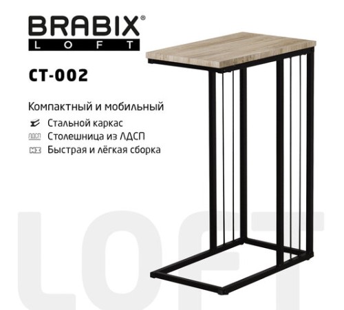 Стол журнальный на металлокаркасе BRABIX "LOFT CT-002", 450х250х630 мм, цвет дуб натуральный, 641862 Стол журнальный на металлокаркасе BRABIX "LOFT CT-002", 450х250х630 мм, цвет дуб натуральный, 641862
