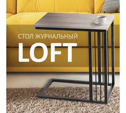 Стол журнальный на металлокаркасе BRABIX "LOFT CT-002", 450х250х630 мм, цвет дуб натуральный, 641862 Стол журнальный на металлокаркасе BRABIX "LOFT CT-002", 450х250х630 мм, цвет дуб натуральный, 641862