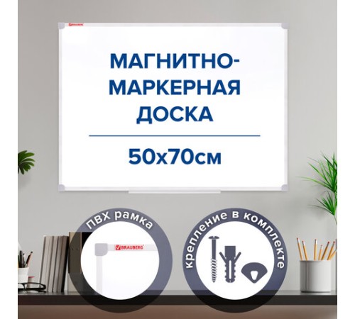 Доска магнитно-маркерная 70х50 см, ПВХ-рамка, ГАРАНТИЯ 10 ЛЕТ, РОССИЯ, BRAUBERG, 238186