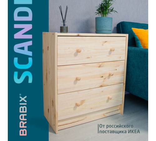 Комод деревянный, сосна, BRABIX "Scandi Wood SC-001" РАСТ, 620х300х700 мм, 3 ящика, 641890, 008.02.35 Комод деревянный, сосна, BRABIX "Scandi Wood SC-001" РАСТ, 620х300х700 мм, 3 ящика, 641890, 008.02.35