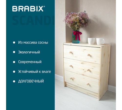 Комод деревянный, сосна, BRABIX "Scandi Wood SC-001" РАСТ, 620х300х700 мм, 3 ящика, 641890, 008.02.35 Комод деревянный, сосна, BRABIX "Scandi Wood SC-001" РАСТ, 620х300х700 мм, 3 ящика, 641890, 008.02.35