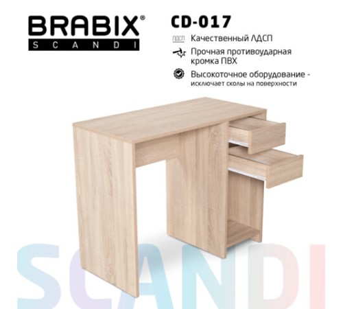 Стол письменный/компьютерный BRABIX "Scandi CD-017", 900х450х750 мм, 2 ящика, дуб сонома, 641895, ЦБ013706-2 Стол письменный/компьютерный BRABIX "Scandi CD-017", 900х450х750 мм, 2 ящика, дуб сонома, 641895, ЦБ013706-2