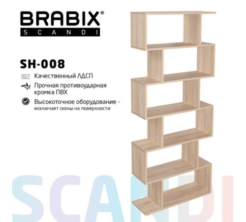 Стеллаж BRABIX "Scandi SH-008", 730х250х1760 мм, 6 секций, ЛДСП, дуб сонома, 641898, ЦБ013658-2 Стеллаж BRABIX "Scandi SH-008", 730х250х1760 мм, 6 секций, ЛДСП, дуб сонома, 641898, ЦБ013658-2
