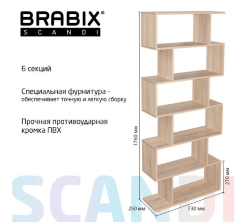Стеллаж BRABIX "Scandi SH-008", 730х250х1760 мм, 6 секций, ЛДСП, дуб сонома, 641898, ЦБ013658-2 Стеллаж BRABIX "Scandi SH-008", 730х250х1760 мм, 6 секций, ЛДСП, дуб сонома, 641898, ЦБ013658-2