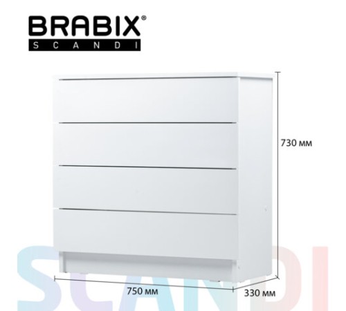 Комод BRABIX "Scandi CM-001", 750х330х730 мм, 4 ящика, ЛДСП, белый, 641900, ЦБ013659 -1