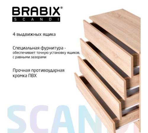 Комод BRABIX "Scandi CM-001", 750х330х730 мм, 4 ящика, ЛДСП, дуб сонома, 641901, ЦБ013659 -2 Комод BRABIX "Scandi CM-001", 750х330х730 мм, 4 ящика, ЛДСП, дуб сонома, 641901, ЦБ013659 -2