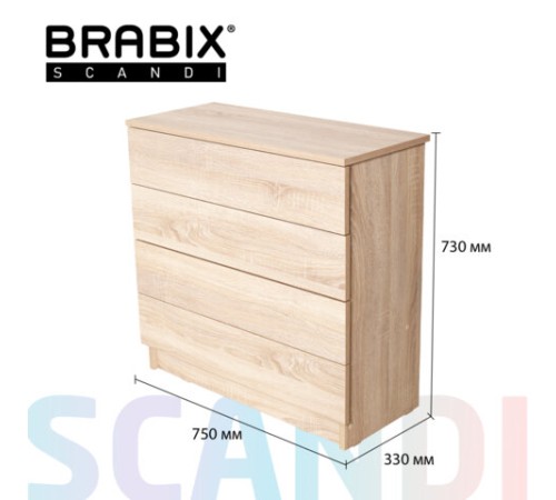 Комод BRABIX "Scandi CM-001", 750х330х730 мм, 4 ящика, ЛДСП, дуб сонома, 641901, ЦБ013659 -2 Комод BRABIX "Scandi CM-001", 750х330х730 мм, 4 ящика, ЛДСП, дуб сонома, 641901, ЦБ013659 -2