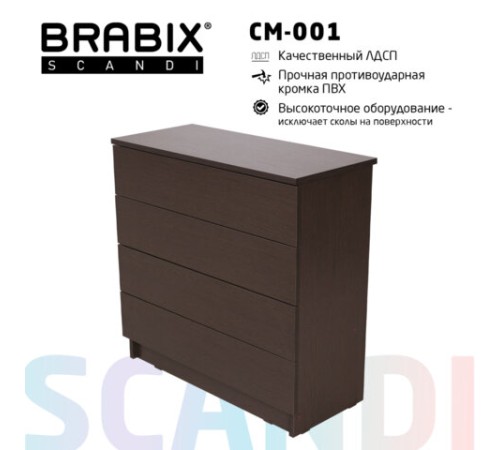 Комод BRABIX "Scandi CM-001", 750х330х730 мм, 4 ящика, ЛДСП, венге, 641902, ЦБ013659 -3 Комод BRABIX "Scandi CM-001", 750х330х730 мм, 4 ящика, ЛДСП, венге, 641902, ЦБ013659 -3