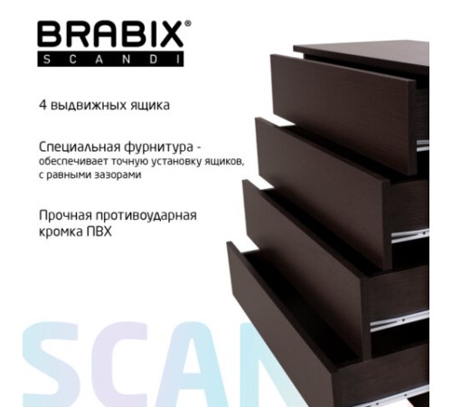 Комод BRABIX "Scandi CM-001", 750х330х730 мм, 4 ящика, ЛДСП, венге, 641902, ЦБ013659 -3 Комод BRABIX "Scandi CM-001", 750х330х730 мм, 4 ящика, ЛДСП, венге, 641902, ЦБ013659 -3