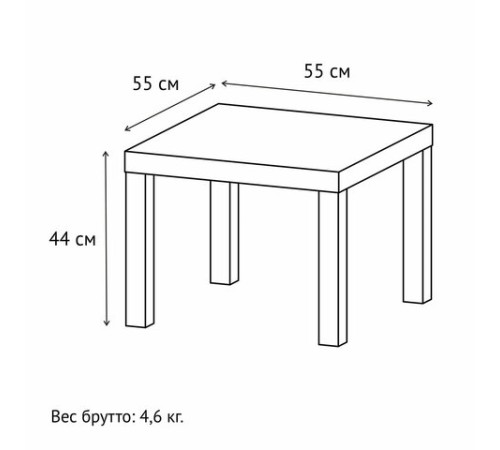 Стол журнальный "Лайк" аналог IKEA (550х550х440 мм), белый Стол журнальный "Лайк" аналог IKEA (550х550х440 мм), белый