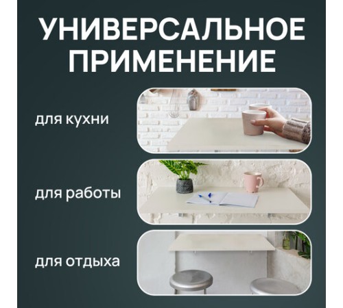 Стол настенный откидной "СЛКС", 750х450 мм, многофункциональный, ЛДСП белая Стол настенный откидной "СЛКС", 750х450 мм, многофункциональный, ЛДСП белая