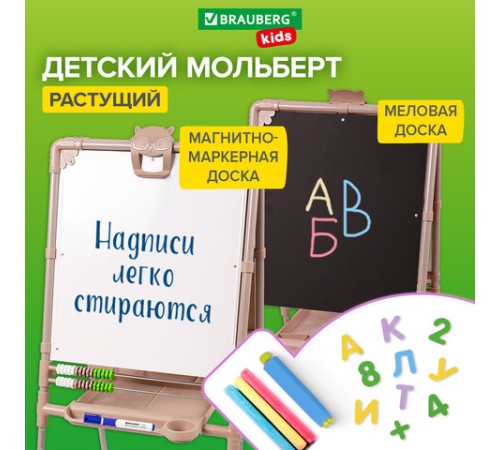 Мольберт растущий для мела/магнитно-маркерный 53х46 см, BRAUBERG "NIKA KIDS", БЕЖЕВЫЙ, 665759 Мольберт растущий для мела/магнитно-маркерный 53х46 см, BRAUBERG "NIKA KIDS", БЕЖЕВЫЙ, 665759
