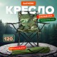 Кресло складное туристическое садовое с подстаканником в чехле, камуфляж, DASWERK (ДАСВЕРК), 680046