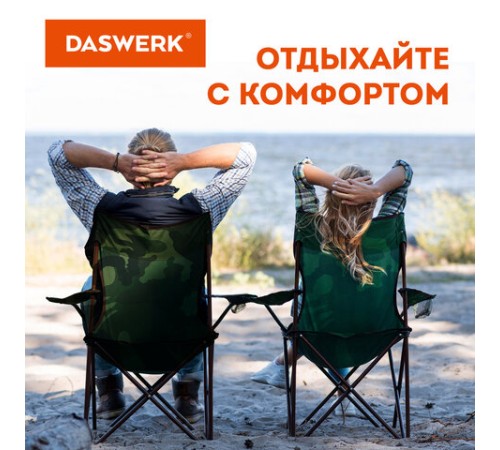 Кресло складное туристическое садовое с подстаканником в чехле, камуфляж, DASWERK (ДАСВЕРК), 680046 Кресло складное туристическое садовое с подстаканником в чехле, камуфляж, DASWERK (ДАСВЕРК), 680046