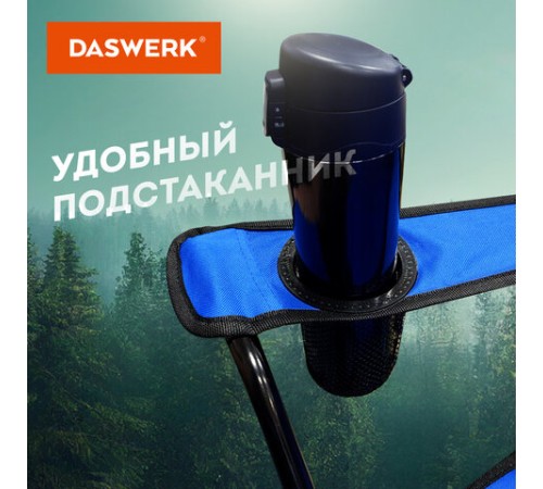 Кресло складное туристическое садовое с подстаканником в чехле, синее, DASWERK (ДАСВЕРК), 680047 Кресло складное туристическое садовое с подстаканником в чехле, синее, DASWERK (ДАСВЕРК), 680047