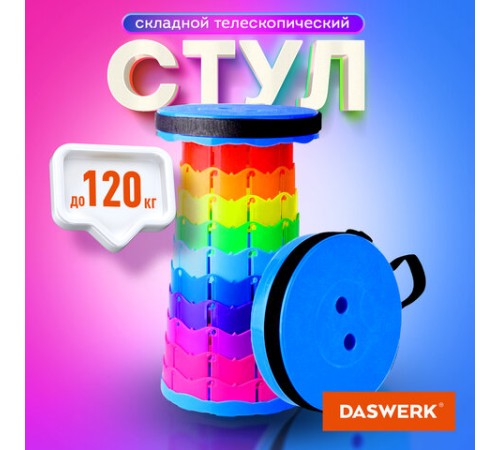 Стул складной телескопический туристический садовый для пикника, DASWERK (ДАСВЕРК), 680049 Стул складной телескопический туристический садовый для пикника, DASWERK (ДАСВЕРК), 680049