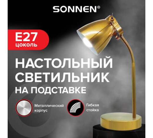 Настольная лампа / светильник SONNEN PH-371, на подставке, ЦОКОЛЬ Е27, золотой, 238236