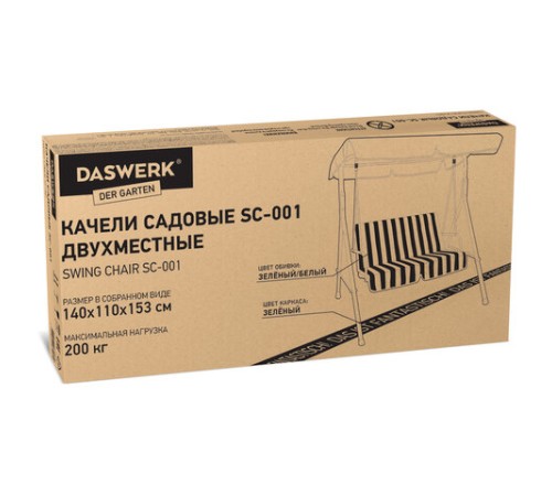 Качели садовые DASWERK (ДАСВЕРК) "RELAX SC-001", 2 места, Ш140хГ110хВ153 см, мягкое сиденье, зеленый/белый, 680050 Качели садовые DASWERK (ДАСВЕРК) "RELAX SC-001", 2 места, Ш140хГ110хВ153 см, мягкое сиденье, зеленый/белый, 680050
