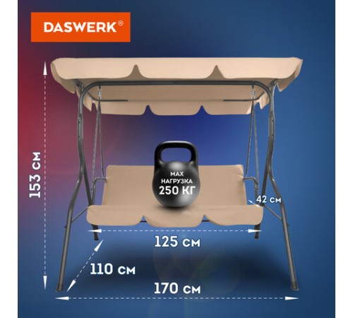 Качели садовые DASWERK (ДАСВЕРК) "COMFORT SC-003", 3 места, Ш170хГ110хВ153 см, мягкое сиденье, кофейный, 680052 Качели садовые DASWERK (ДАСВЕРК) "COMFORT SC-003", 3 места, Ш170хГ110хВ153 см, мягкое сиденье, кофейный, 680052