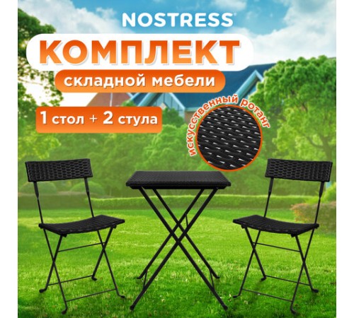 Комплект складной мебели (стол и 2 стула) NOSTRESS (НОСТРЕСС) "Wicker FS-020", металл черный, искусственный ротанг, 680061 Комплект складной мебели (стол и 2 стула) NOSTRESS (НОСТРЕСС) "Wicker FS-020", металл черный, искусственный ротанг, 680061