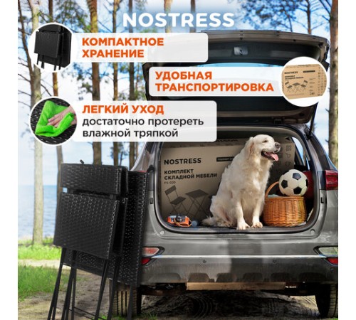 Комплект складной мебели (стол и 2 стула) NOSTRESS (НОСТРЕСС) "Wicker FS-020", металл черный, искусственный ротанг, 680061 Комплект складной мебели (стол и 2 стула) NOSTRESS (НОСТРЕСС) "Wicker FS-020", металл черный, искусственный ротанг, 680061