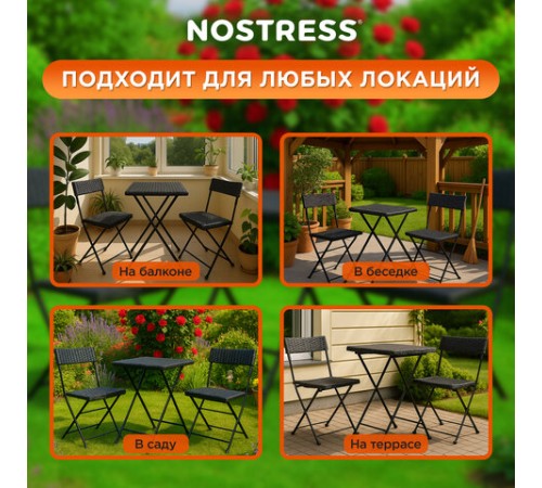 Комплект складной мебели (стол и 2 стула) NOSTRESS (НОСТРЕСС) "Wicker FS-020", металл черный, искусственный ротанг, 680061 Комплект складной мебели (стол и 2 стула) NOSTRESS (НОСТРЕСС) "Wicker FS-020", металл черный, искусственный ротанг, 680061