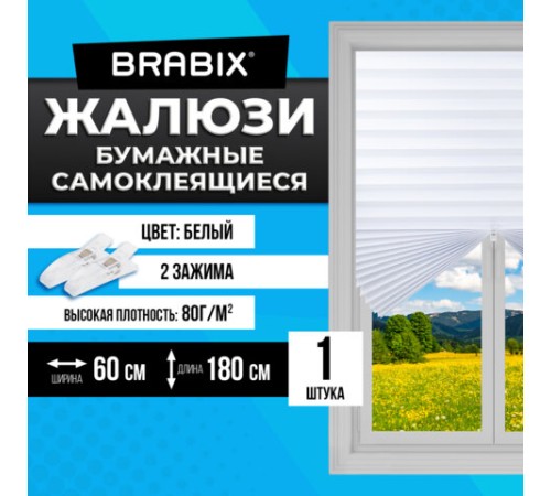 Жалюзи-плиссе, штора бумажная самоклеящаяся BRABIX, 60х180 см, ЭКО, 80 г/м2, цвет белый, 1 шт., 700001 Жалюзи-плиссе, штора бумажная самоклеящаяся BRABIX, 60х180 см, ЭКО, 80 г/м2, цвет белый, 1 шт., 700001