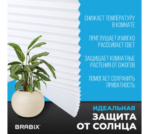 Жалюзи-плиссе, штора бумажная самоклеящаяся BRABIX, 60х180 см, ЭКО, 80 г/м2, цвет белый, 1 шт., 700001 Жалюзи-плиссе, штора бумажная самоклеящаяся BRABIX, 60х180 см, ЭКО, 80 г/м2, цвет белый, 1 шт., 700001
