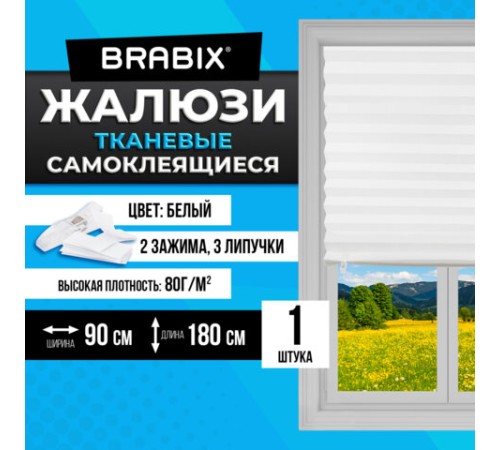 Жалюзи-плиссе, штора тканевая самоклеящаяся BRABIX, 90х180 см, "СТАНДАРТ+", 80 г/м2, цвет белый, 1 шт., 700008