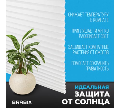 Жалюзи-плиссе, штора тканевая самоклеящаяся BRABIX, 90х180 см, "СТАНДАРТ+", 80 г/м2, цвет белый, 1 шт., 700008