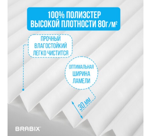 Жалюзи-плиссе, штора тканевая самоклеящаяся BRABIX, 90х180 см, "СТАНДАРТ+", 80 г/м2, цвет белый, 1 шт., 700008