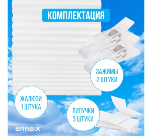 Жалюзи-плиссе, штора тканевая самоклеящаяся BRABIX, 90х180 см, "СТАНДАРТ+", 80 г/м2, цвет белый, 1 шт., 700008