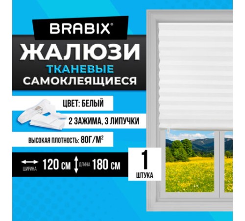 Жалюзи-плиссе, штора тканевая самоклеящаяся BRABIX, 120х180 см, "СТАНДАРТ+", 80 г/м2, цвет белый, 1 шт., 700010