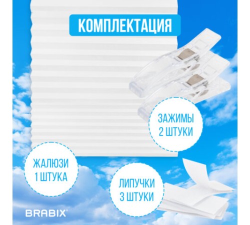 Жалюзи-плиссе, штора тканевая самоклеящаяся BRABIX, 120х180 см, "СТАНДАРТ+", 80 г/м2, цвет белый, 1 шт., 700010